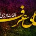 تبریک دانش آموز اصفهانی به مناسبت روز عرفه + فیلم